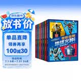 变形金刚地球火种漫画书（全7册）（同名动画全网热播。能量石里诞生了前所未见的变形金刚？） 