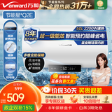 万和（Vanward）【国家补贴】【节能星Q2】家用速热储水式电热水器2200W一级能效节能省电自动断电热水器 50L 2-3人洗【加长防电墙】咨询客服Q2E 一级能效|双防护盾安全洗