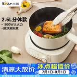 小熊（Bear）电煮锅 电火锅 电热锅 电炒锅2.5L小电锅分体 学生宿舍多功能锅煮煎炒锅 DHG-D25E5 