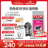 皇家狗粮 幼犬狗粮 犬粮 通用犬型 A3 通用粮 2-12月 8KG
