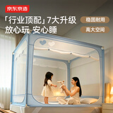 京东京造安心蓝Power A类防摔蚊帐架1.5x2米免安装婴儿家用三开门蚊帐