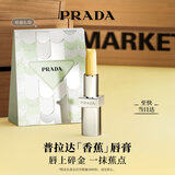 普拉达（PRADA）润唇膏 002-香蕉口红 滋润保湿口红化妆品生日礼物送女友女生