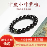 乘鲤印度小叶紫檀手串文玩佛珠男 女款和田玉转运珠手链 小叶紫檀+和田玉10mm