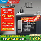 美的（Midea）省芯直饮净水器套装【白泽1000+前置过滤器-110】厨下式智能龙头0阻垢剂 RO反渗透家用一体净饮机