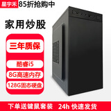 星宇禾英特尔台式机电脑CPU酷睿i3i5i7升十六核商用办公游戏多开不卡电脑主机套餐 三：酷睿i5/8G内存/128G固态硬盘