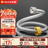 名爵（MEJUE）304不锈软管编织进水管龙头热水器冷热上水管80cm防爆高压Z-04404