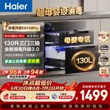 海尔（Haier）EB130Pro麦浪消毒柜嵌入式家用三门三抽大容量 130L消毒碗柜餐具碗筷婴儿奶瓶 光波巴氏 甲流病毒 