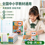 少年伴书皮【全网低价】自粘书套包书膜小初中开学季文具学生防滑污透明防水加厚课本书壳10张中号姓名贴