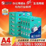 APP 金光APP  (蓝蜗牛) A4/70g 复印纸顺滑不卡纸a4打印纸A4纸整箱500张/包 10包/箱(5000张)企业采购