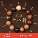 龍隐沉香手串男士款多宝十八籽佛珠子小叶紫檀木黄花梨正品文玩手链女 18mm【送货上门】