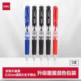 得力（deli）S01中性笔签字笔 0.5mm子弹头考试经典办公按动笔水笔  S01升级大容量长续航混色5支/盒 33881S