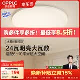 欧普照明（OPPLE）24瓦吸顶灯客厅卧室灯智控快装LED灯饰简约风10㎡呵护光 冰玉III
