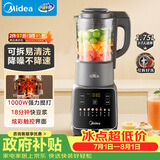 美的（Midea）破壁机全自动免煮家用自清洗1.75L轻音大容量豆浆机3-4人用榨汁机多功能料理机辅食五谷杂粮062