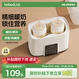 boboduck大嘴鸭婴儿暖奶器多功能温奶器 奶瓶消毒解冻2合1双瓶暖奶器 6502