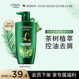 欧莱雅茶树洗发水 植萃去屑清爽控油去油男士女士洗发露500ml