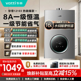华帝（VATTI）燃气热水器 气电双断防护 水伺服级恒温强排 即热式热水器 防燃气泄漏保护i12103 16L 【一厨多卫】天然气