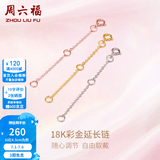 周六福（ZLF）黄18K金项链延长链玫瑰金链子彩金链条调节O字链配件T节日礼物 9cm -0.32g-黄