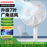 康佳（KONKA）7叶柔和大风量电风扇/家用低噪智能遥控落地扇电扇台扇/高颜值节能台式交流定频风扇  KF-LY25D30