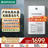 容声【免高空费】燃气热水器室外 变频水伺服恒温家用阳台防雨防冻防风外挂式户外热水器【无线遥控】 16L 【室外机】【有线控制盒】