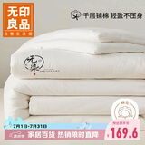 无印良品A类100%新疆纯棉花被子被芯秋冬棉被 厚6斤 200*230cm