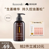 菲诗蔻（Ficcecode）生姜巴毫洗发水300ml强韧健发控油蓬松洗头水洗头膏澳洲品牌