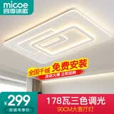 四季沐歌（MICOE）客厅灯现代简约吸顶灯创意餐厅灯饰温馨卧室广东中山全屋灯具套餐 178瓦 润玉星空 三色 90*60CM