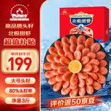 仁豪水产头籽北极甜虾熟冻冰虾净重3斤 80/100 头籽率80% 礼盒 家庭聚餐