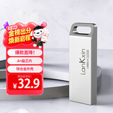 兰科芯（LanKxin）32GB USB2.0 U盘 B8 银色 防水防震电脑车载两用投标优盘 金属迷你可爱便携带
