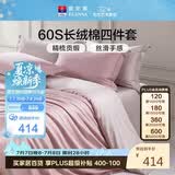 富安娜床上四件套纯棉60s长绒棉贡缎床品 单双人纯色床单被套 1.5米床淡粉