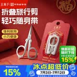 王麻子剪刀折叠小剪刀不锈钢旅行剪刀家用剪刀户外旅行折叠剪刀方便剪