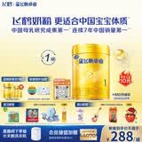 飞鹤星飞帆卓睿1段幼儿配方奶粉(0-6月)750g乳铁蛋白7种HMO高量益生菌