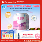 雀巢健康科学肽敏舒 含乳糖 乳蛋白深度水解配方粉 0-12月适用 400g*6正品保证