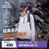 伯希和（Pelliot）【成毅同款】经典2.0山野冲锋衣三合一男女夏季防风防水登山外套 【女款】暖日白 | 内胆可拆 | 四季款 XL 女 126-135斤 男153-169