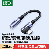 绿联Type-C耳机转接头 USB-C转3.5mm弯头音频数据线耳机转换器适用于小米14/华为Mate40Pro/P50