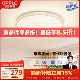 欧普照明（OPPLE）护眼吸顶灯卧室灯高显色LED照明灯具简约轻奢风呵护光 玉莹II