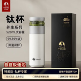 特美刻（TOMIC）保温杯茶水分离水杯茶杯纯钛茶隔抗菌养生泡茶车载焖茶杯