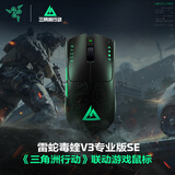雷蛇（Razer）毒蝰v3pro专业版 轻量化无线游戏鼠标 人体工程学设计宏电竞鼠标  三角洲打瓦LOL吃鸡CSGO 【新品】毒蝰V3专业版SE-三角洲行动