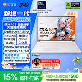 机械师曙光16S Ultra星釉白【300Hz屏】16英寸AI游戏本笔记本电脑(U7HX RTX5070Ti 2.5K 32G 1T)国家补贴
