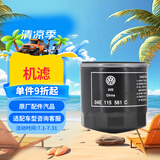 大众（Volkswagen）原厂机滤/机油滤清器/机油滤芯/机油格 宝来/高尔夫（咨询客服）