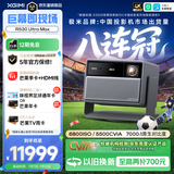 极米（XGIMI）RS30 Ultra Max 5500CVIA超亮 4K超清 投影仪家用三色激光变焦移轴智能投影机RS20升级国家补贴
