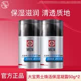 大宝男士系列劲爽温和补水保湿面部啫喱乳液霜润肤秋冬护肤品新年礼物 【店长推荐】焕活保湿凝露50g*2