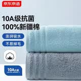 京东京造 10A抗菌100%新疆棉纯棉毛巾全棉2条装 不易掉毛吸水洗脸巾 灰+蓝