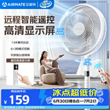 艾美特（AIRMATE）【智能遥控】七叶家用大风量落地扇电风扇台式空气循环小风扇6档暴风定时电扇高清屏显 FS30-R99