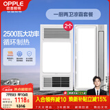 欧普照明（OPPLE）风暖浴霸超薄浴室取暖器卫生间暖风机集成吊顶 套餐5