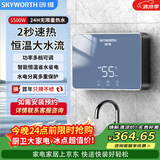 创维（Skyworth）即热式小厨宝5500W速热电热水器厨房小型电热水龙头变频恒温卫生间免储水台下家用热水宝D973+安装