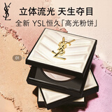 YSL圣罗兰恒久无瑕高光粉饼01冷焰白持久不脱妆提亮修容生日礼物女