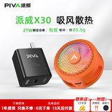 Piva 派威冰刃X30磁吸手机散热器 吸风散热半导体制冷降温神器 平板游戏吃鸡直播适用苹果ipad小米 【性能套装】橙色X30+45W氮化镓充电头 请使用40W及以上PD/QC/PPS协议充电器