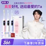 舒客【穆祉丞同款】大屏扫振双支电动牙刷成人学生送男友女友礼物G5 Pro+牙刷