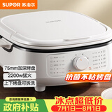 苏泊尔（SUPOR）电饼铛 电饼档家用上下可拆 蒸锅火锅炒锅 煎饼烙饼 三明治机早餐机75mm加深火力可调 JT2828R864