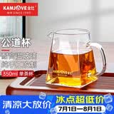 金灶（KAMJOVE）加厚耐热玻璃公道杯茶具配件 茶漏过滤器方形分茶器匀茶公杯GO-31 【出水流畅】单独公道杯 350ml